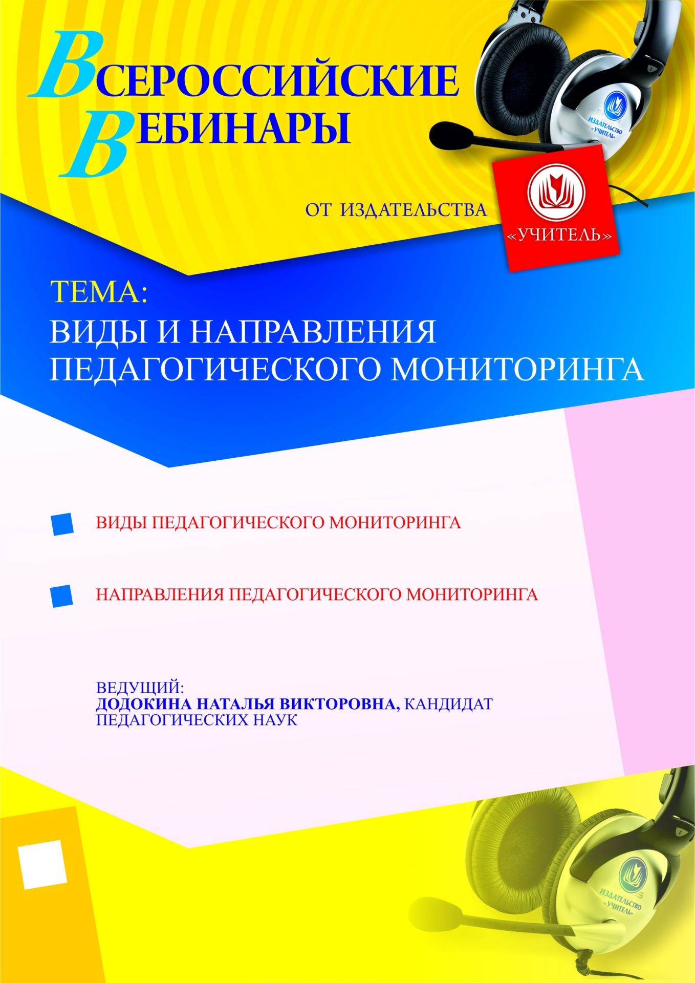 Виды и направления педагогического мониторинга - изображение № 1