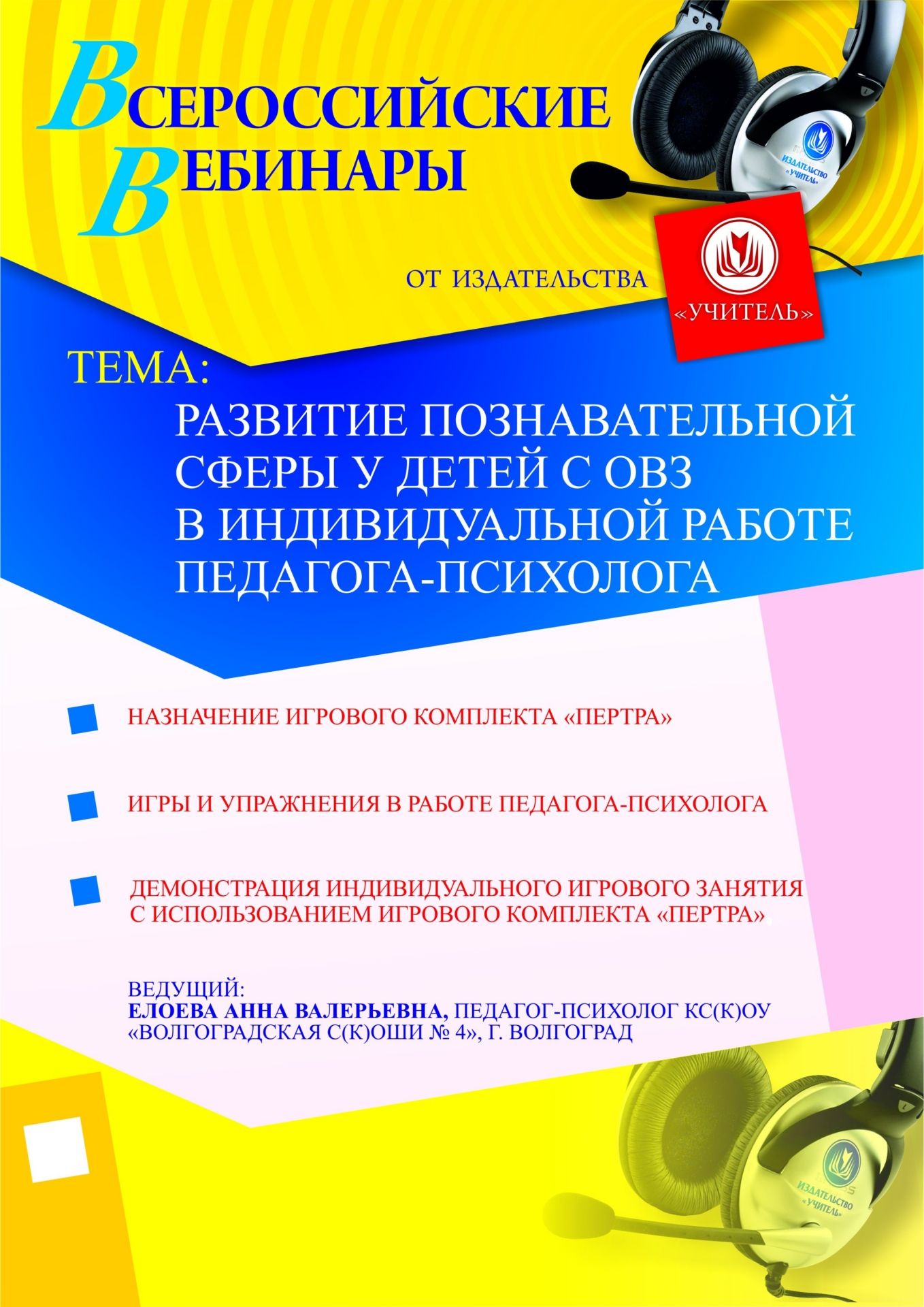 Развитие познавательной сферы у детей с ОВЗ в индивидуальной работе педагога-психолога - изображение № 1