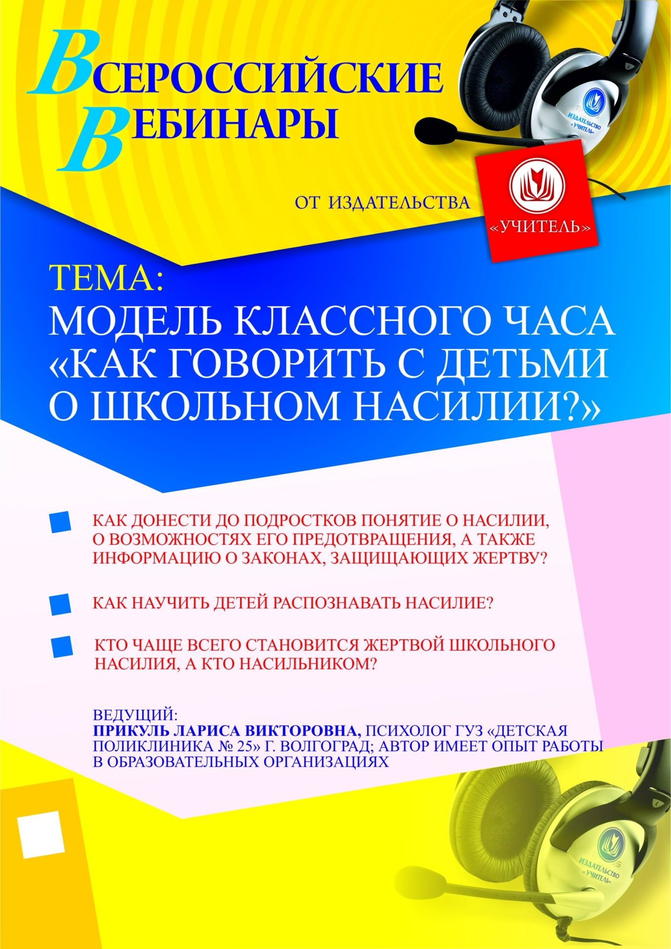 Модель классного часа «Как говорить с детьми о школьном насилии?» - изображение № 1