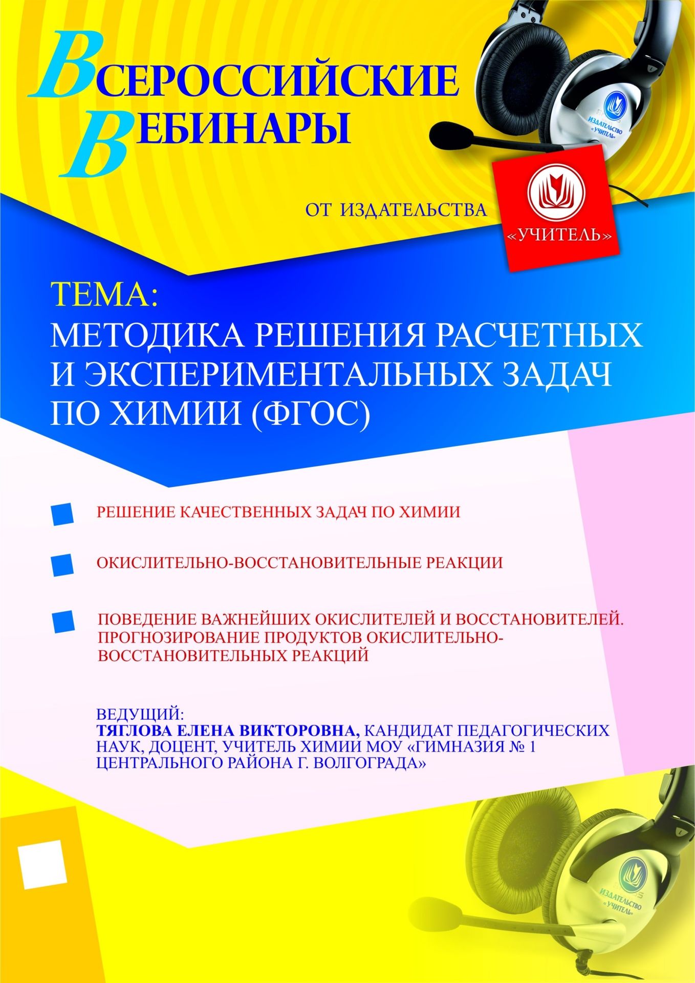 Методика решения расчетных и экспериментальных задач по химии (ФГОС) - изображение № 1