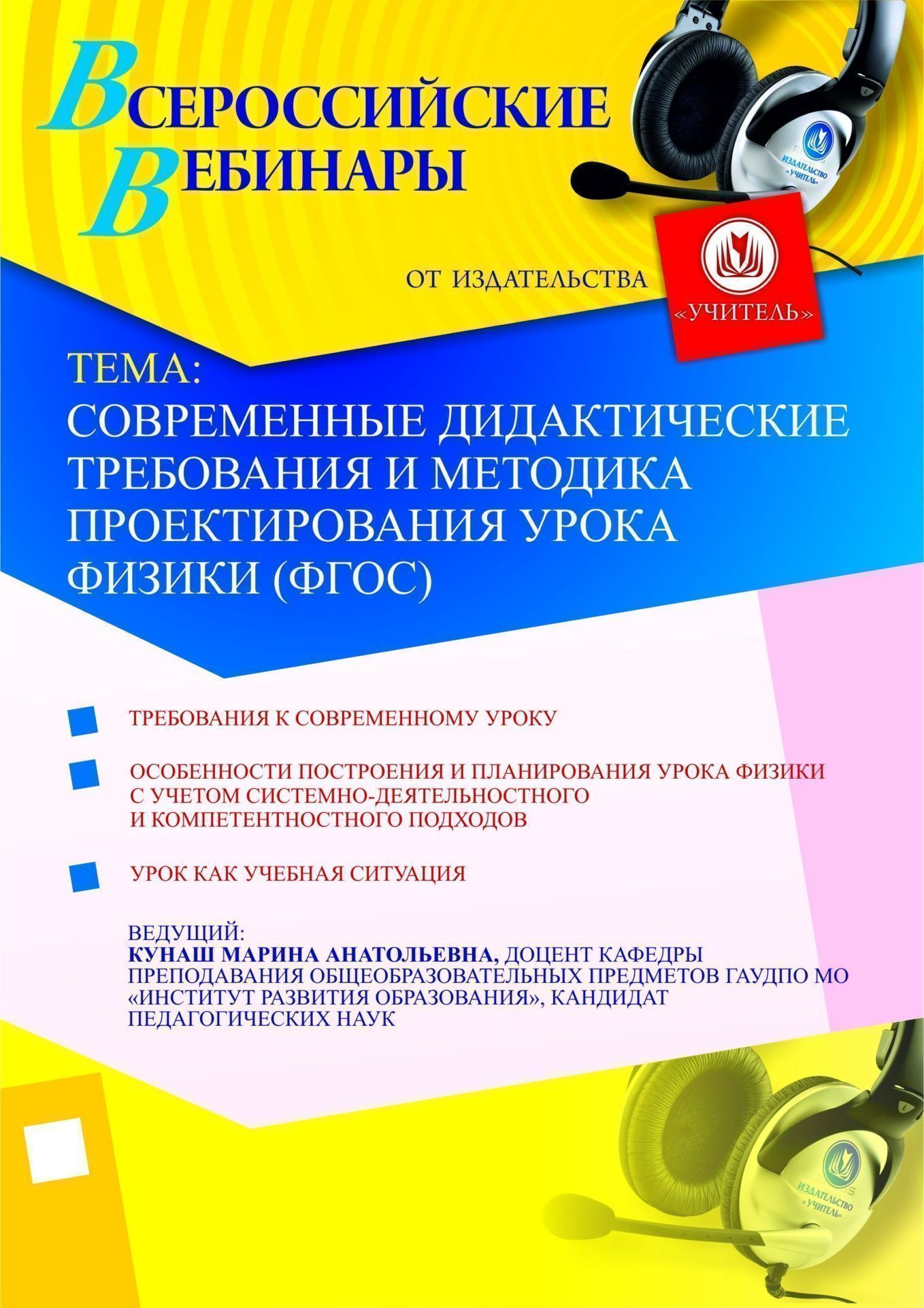 Современные дидактические требования и методика проектирования урока физики (ФГОС) - изображение № 1
