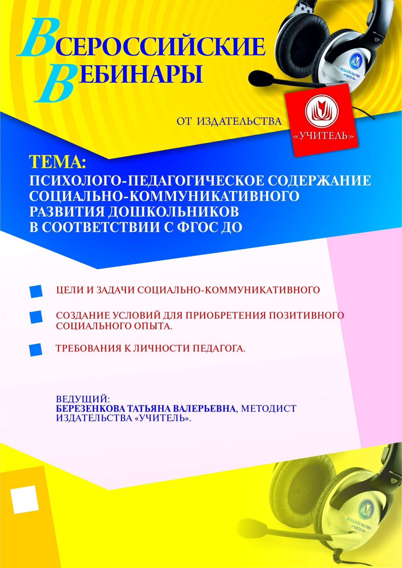Психолого-педагогическое содержание социально-коммуникативного развития дошкольников в соответствии с ФГОС ДО - изображение № 1