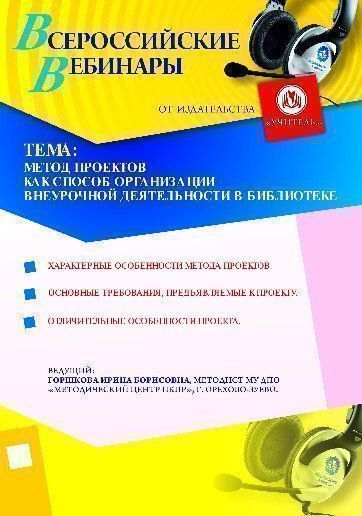 Метод проектов как способ организации внеурочной деятельности в библиотеке - изображение № 1