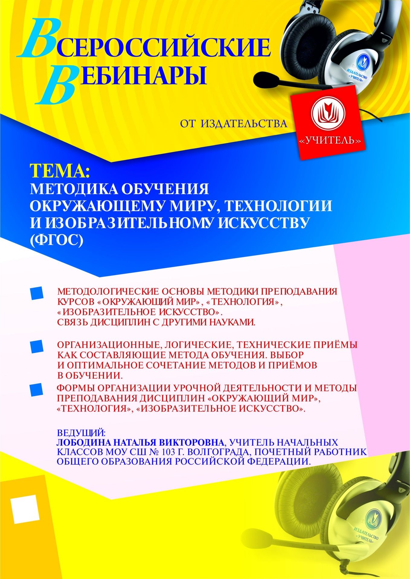 Методика обучения окружающему миру, технологии и изобразительному искусству (ФГОС) - изображение № 1