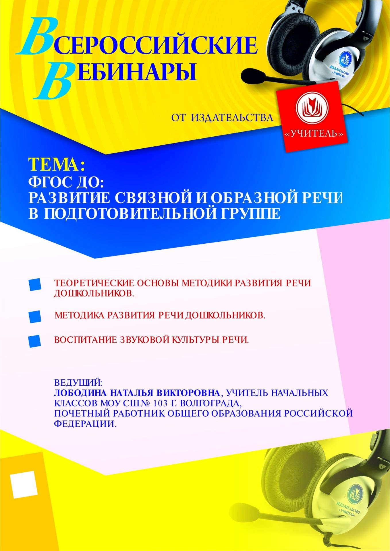 

ФГОС ДО: развитие связной и образной речи в подготовительной группе