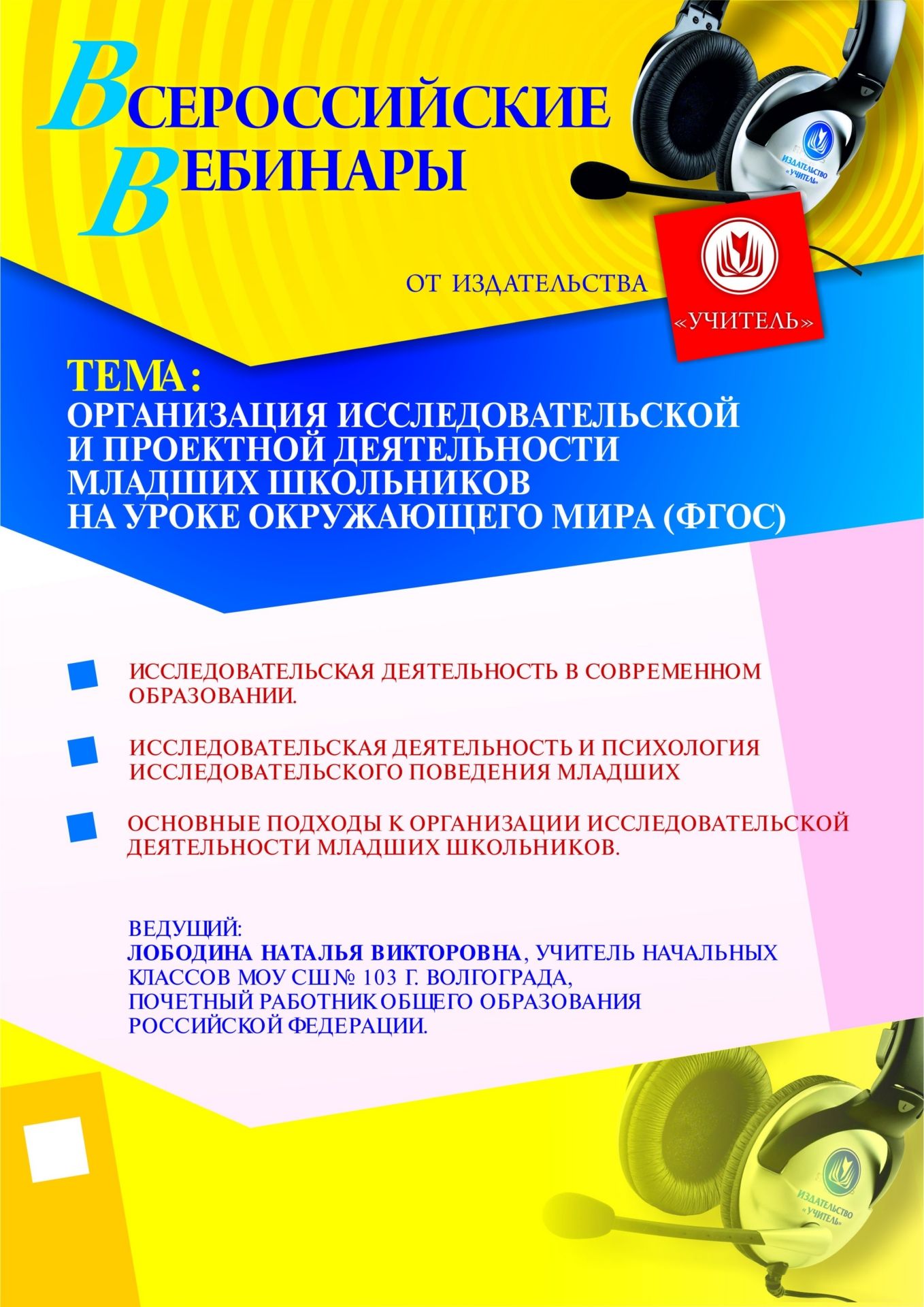 

Организация исследовательской и проектной деятельности младших школьников на уроке окружающего мира (ФГОС)