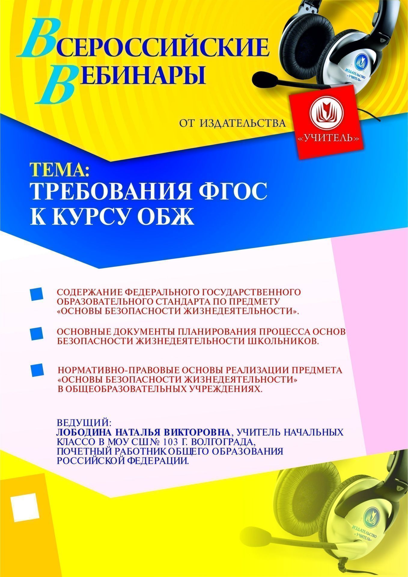 Требования ФГОС к курсу ОБЖ - изображение № 1