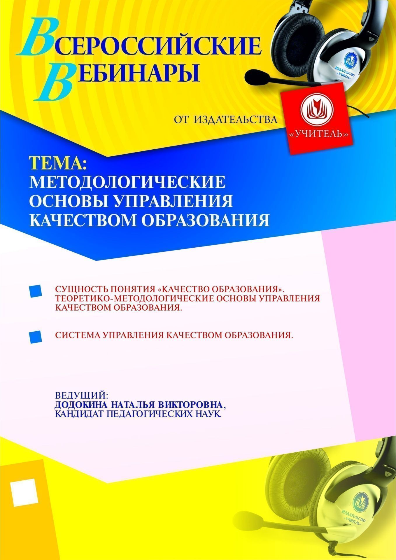 Методологические основы управления качеством образования - изображение № 1