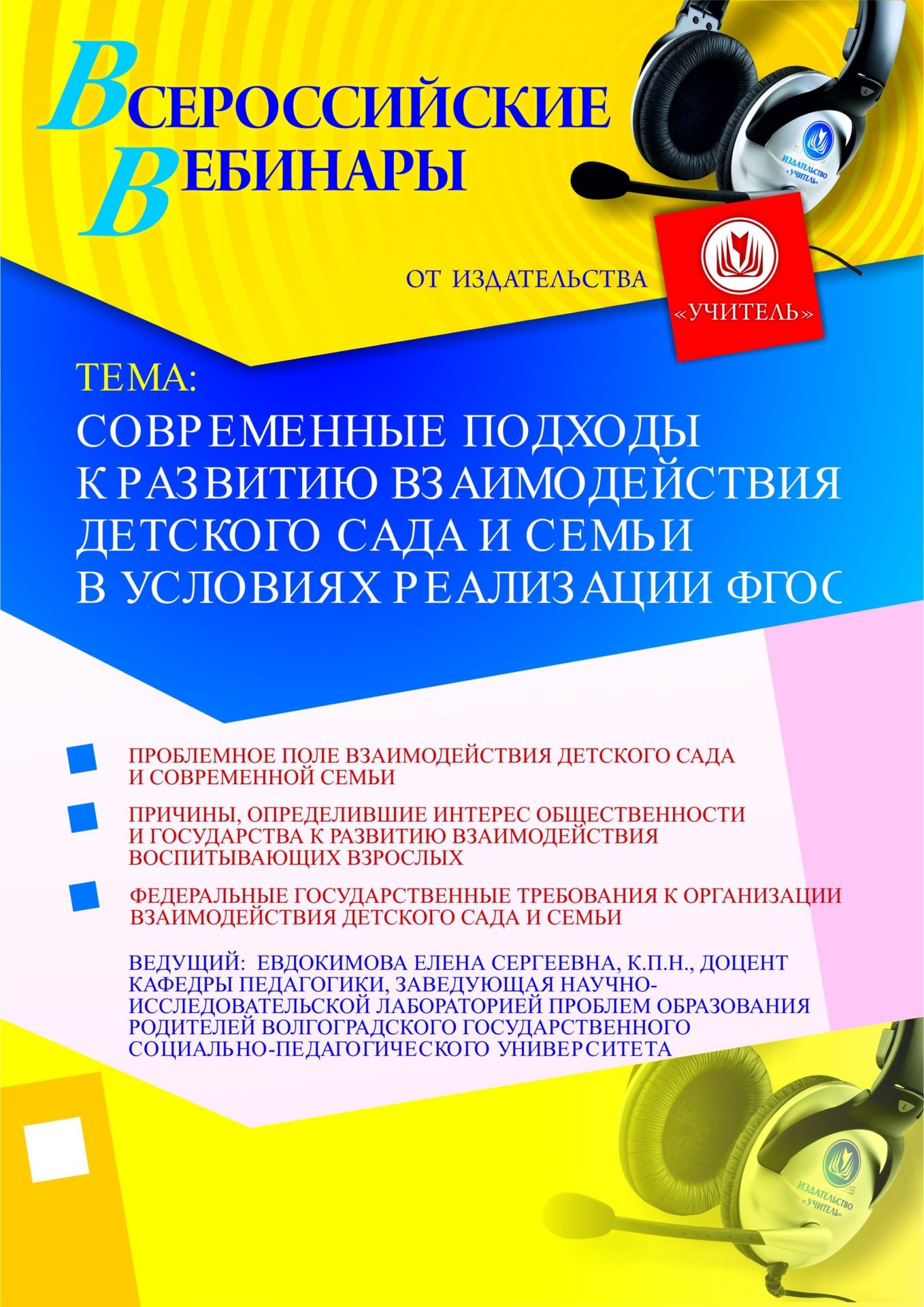 Современные подходы к развитию взаимодействия детского сада и семьи в условиях реализации ФГОС - изображение № 1