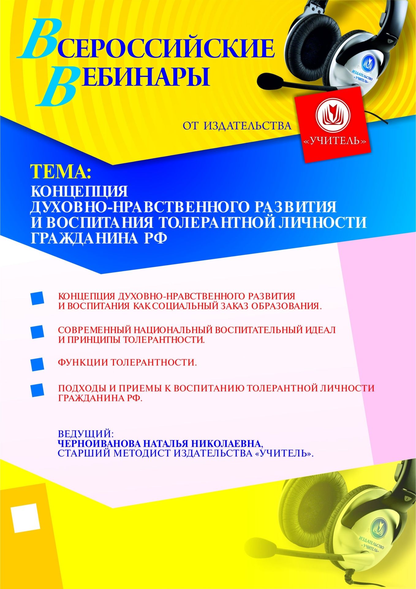 Концепция духовно-нравственного развития и воспитания толерантной личности гражданина РФ - изображение № 1