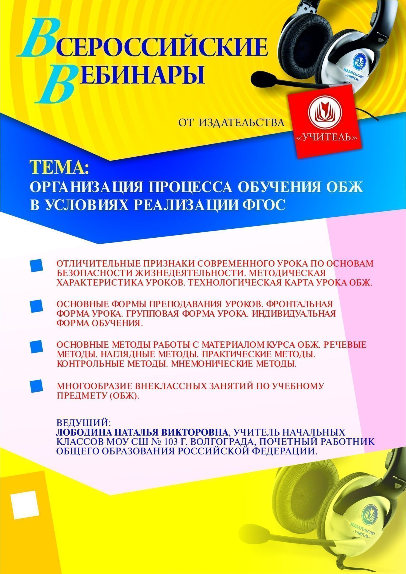 Организация процесса обучения ОБЖ в условиях реализации ФГОС - изображение № 1