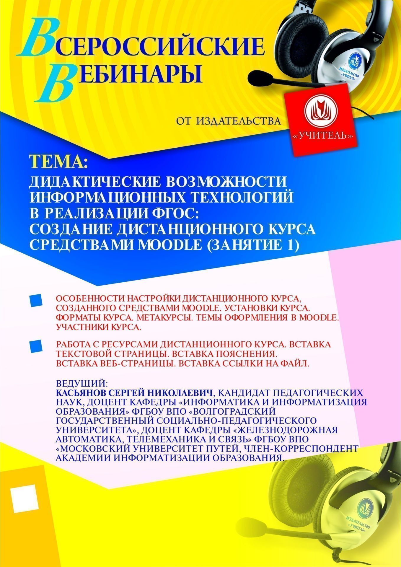 Дидактические возможности информационных технологий в реализации ФГОС: создание дистанционного курса средствами Moodle (занятие 1) - изображение № 1
