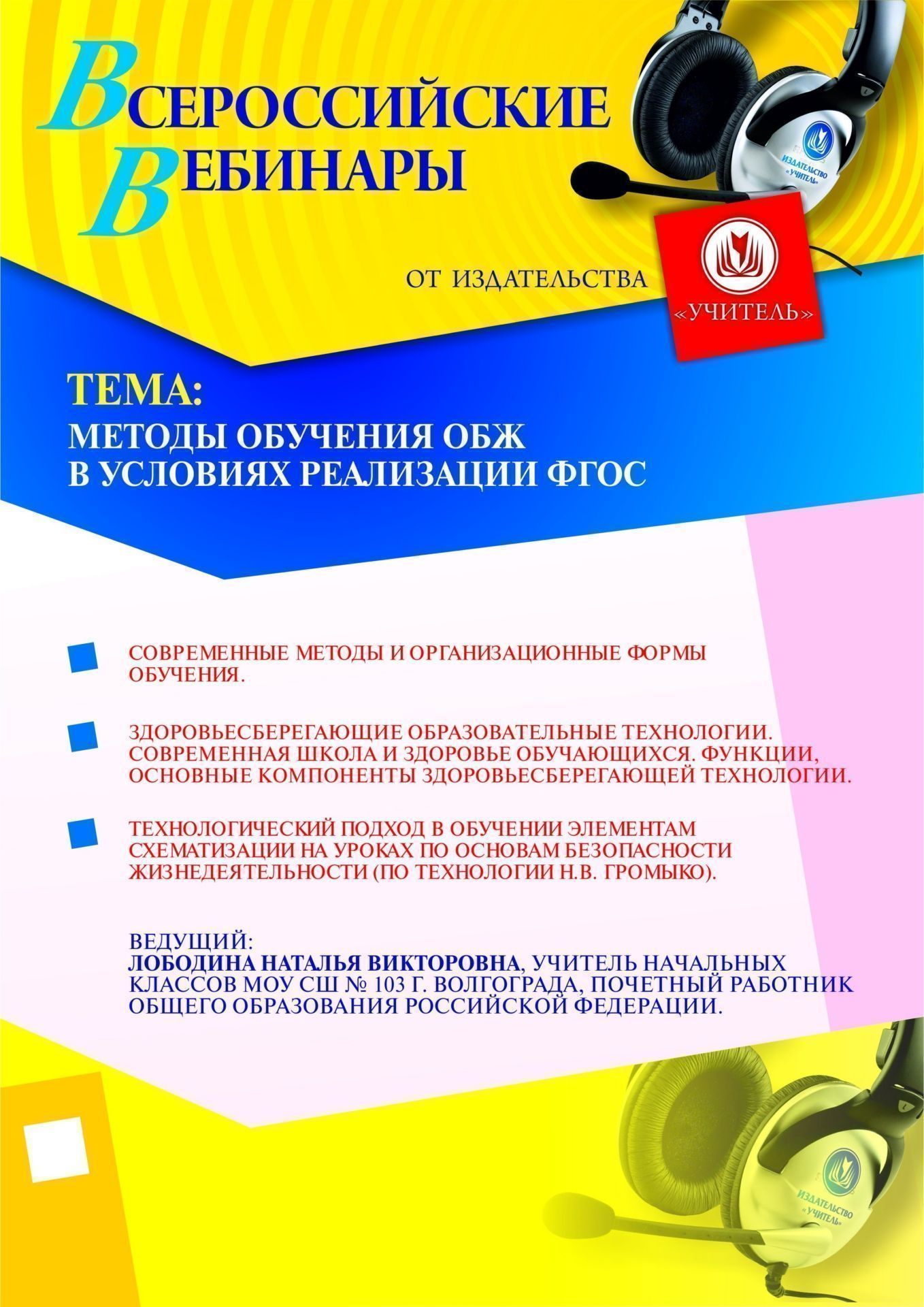 Методы обучения ОБЖ в условиях реализации ФГОС - изображение № 1