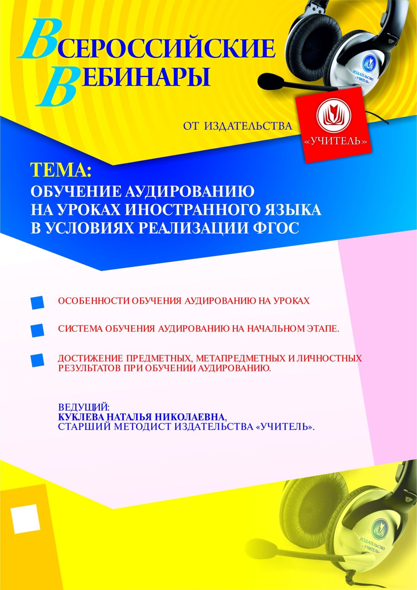 Обучение аудированию на уроках иностранного языка в условиях реализации ФГОС - изображение № 1