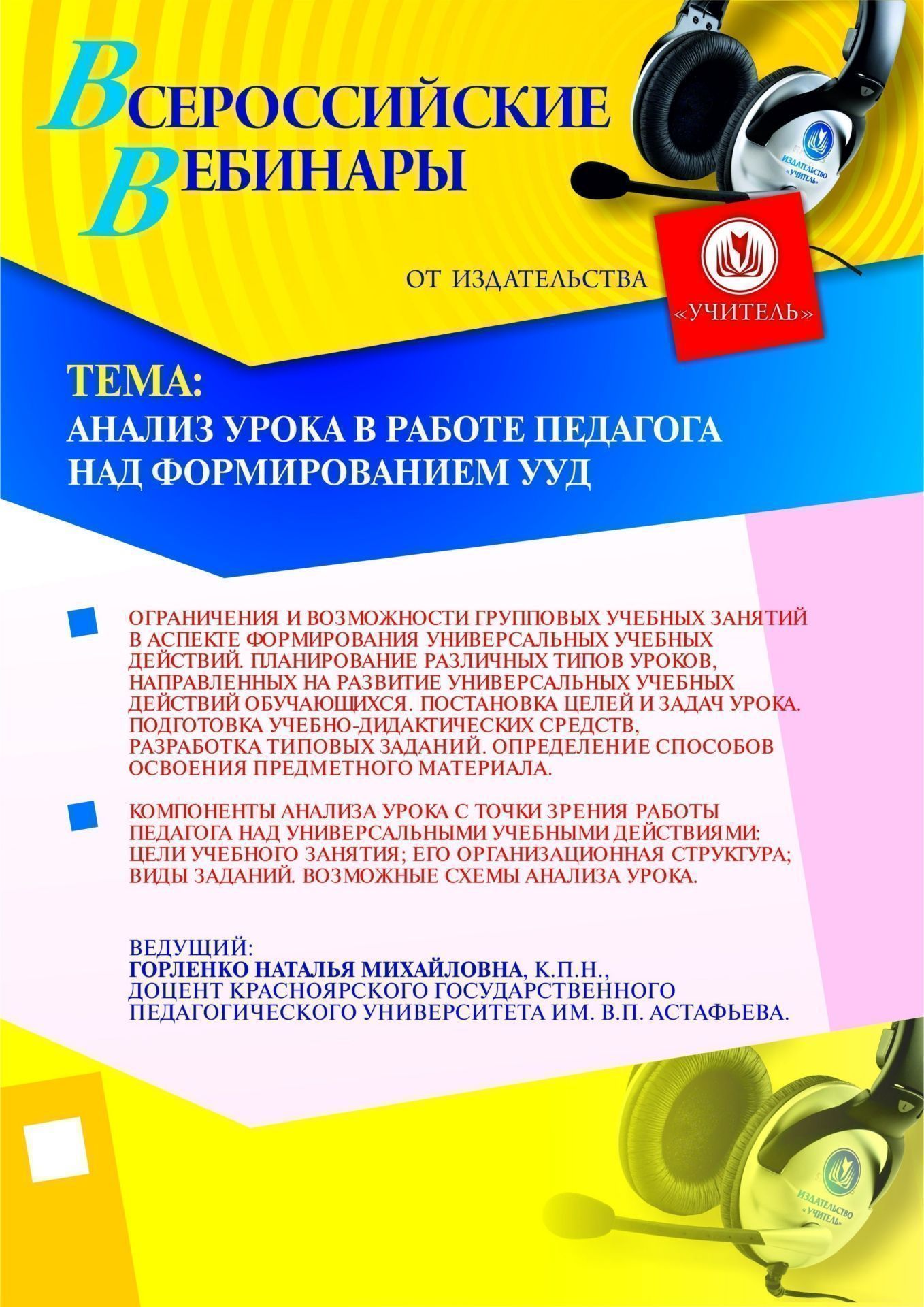 Анализ урока в работе педагога над формированием УУД - изображение № 1