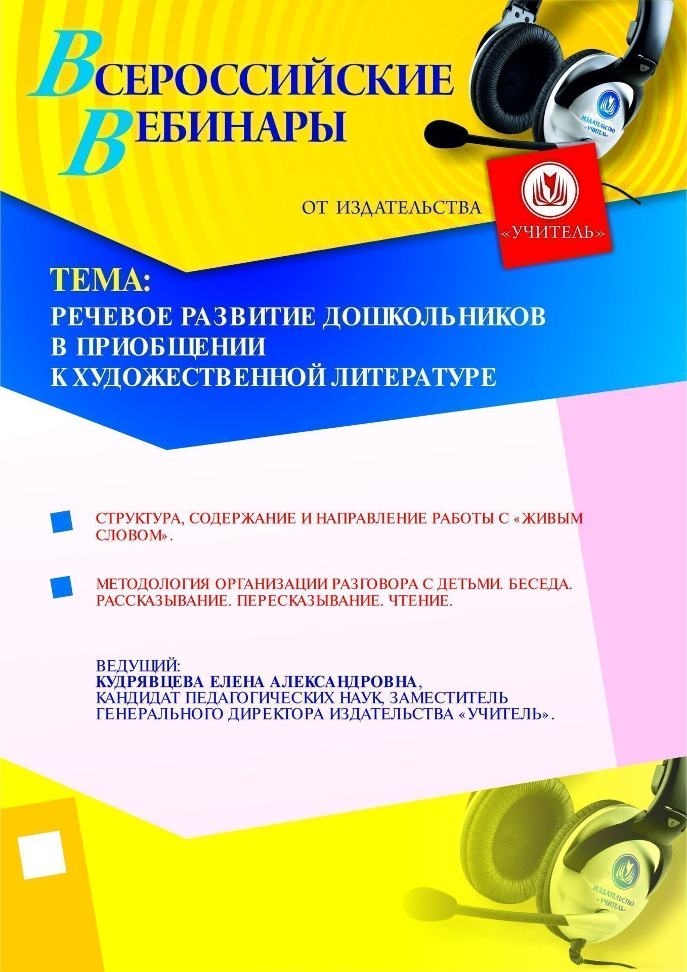 Речевое развитие дошкольников в приобщении к художественной литературе - изображение № 1