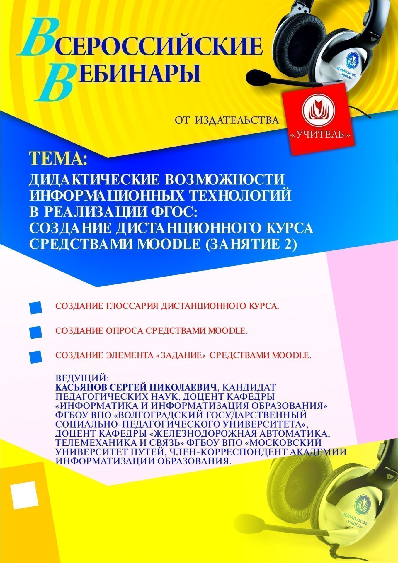 Дидактические возможности информационных технологий в реализации ФГОС: создание дистанционного курса средствами Moodle (занятие 2) - изображение № 1