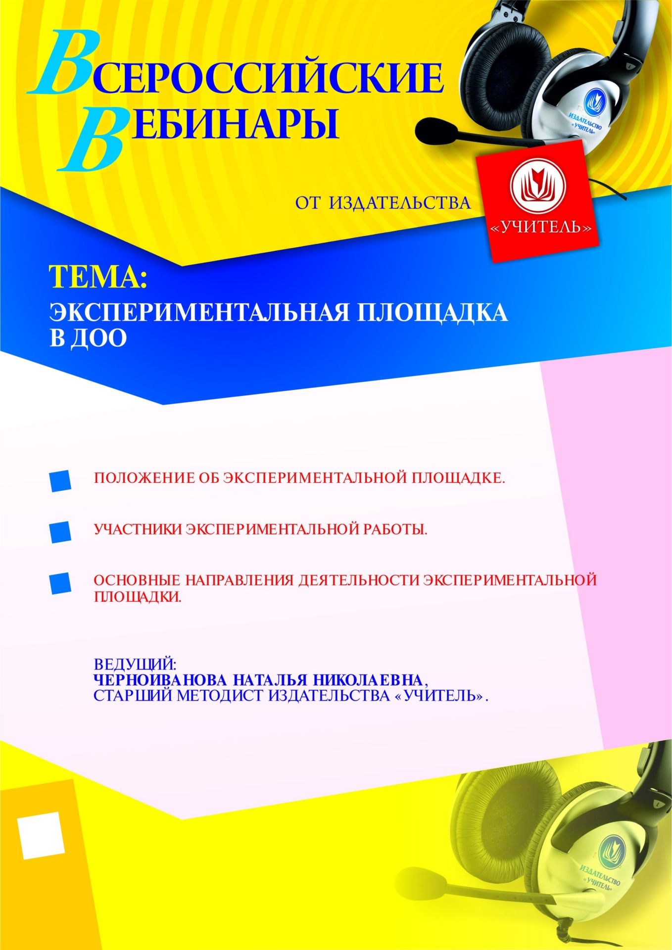 Экспериментальная площадка в ДОО - изображение № 1