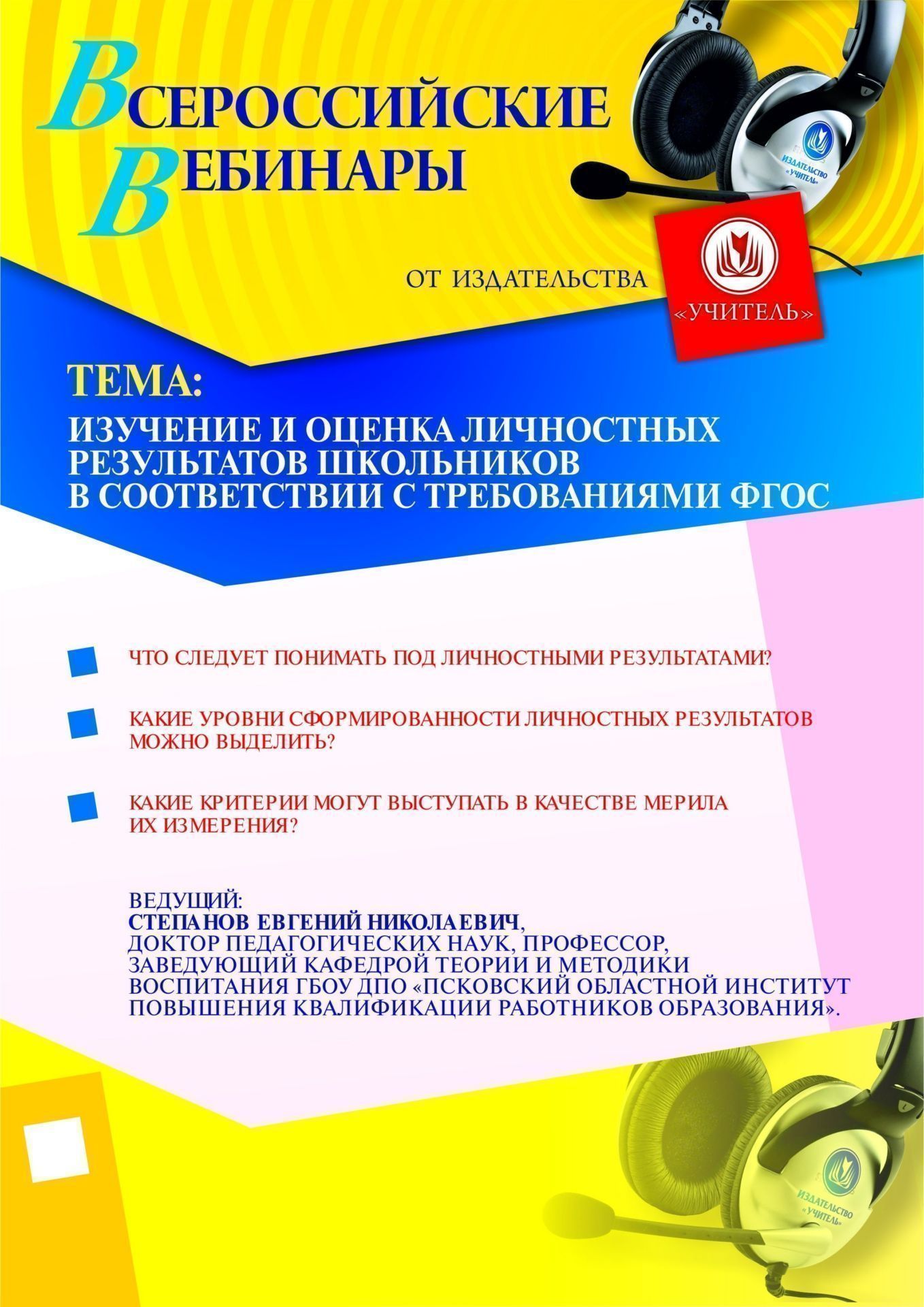 Изучение и оценка личностных результатов школьников в соответствии с требованиями ФГОС - изображение № 1