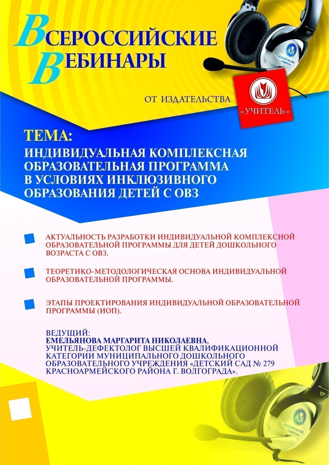 Индивидуальная комплексная образовательная программа в условиях инклюзивного образования детей с ОВЗ - изображение № 1