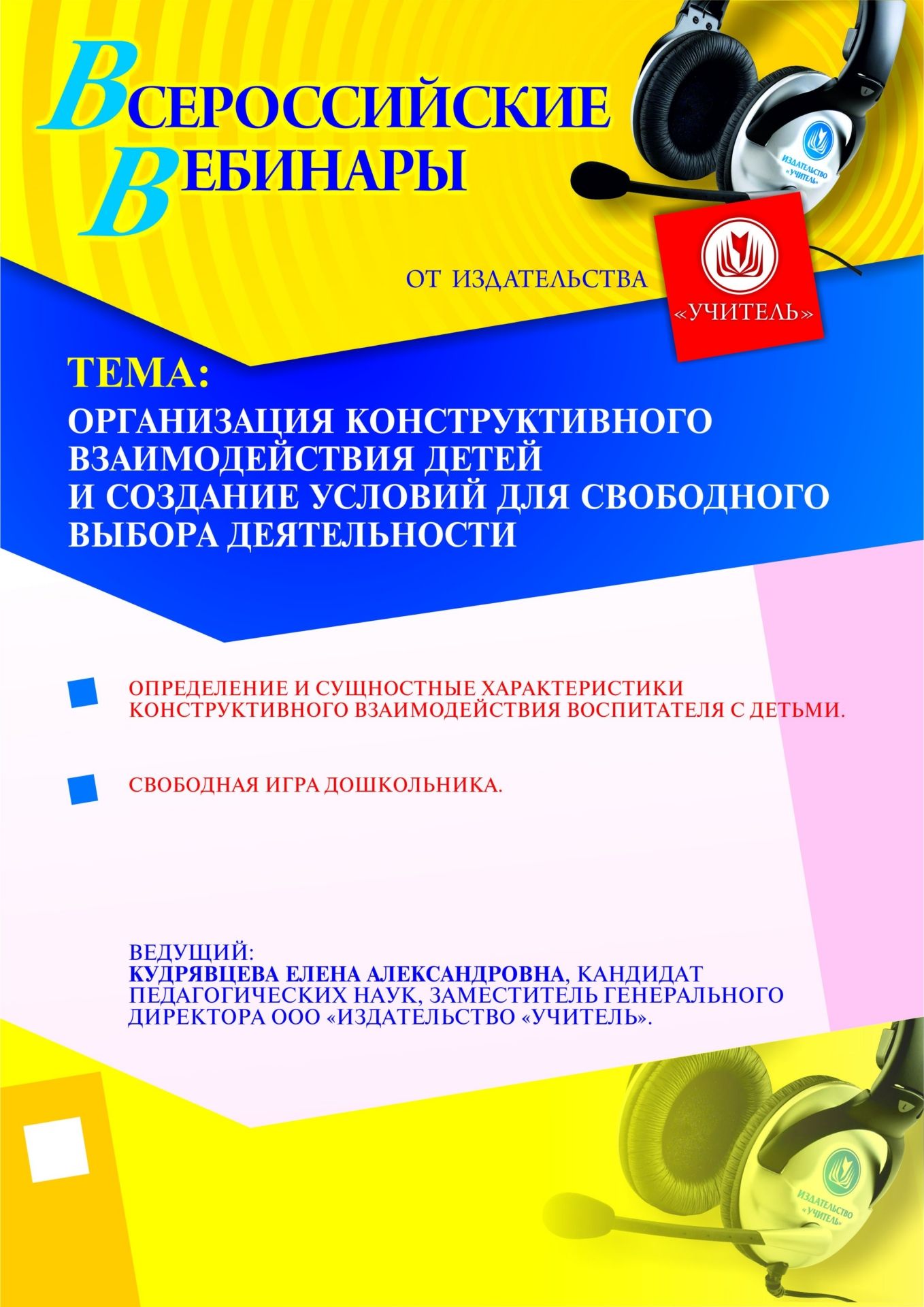 Организация конструктивного взаимодействия детей и создание условий для свободного выбора деятельности - изображение № 1