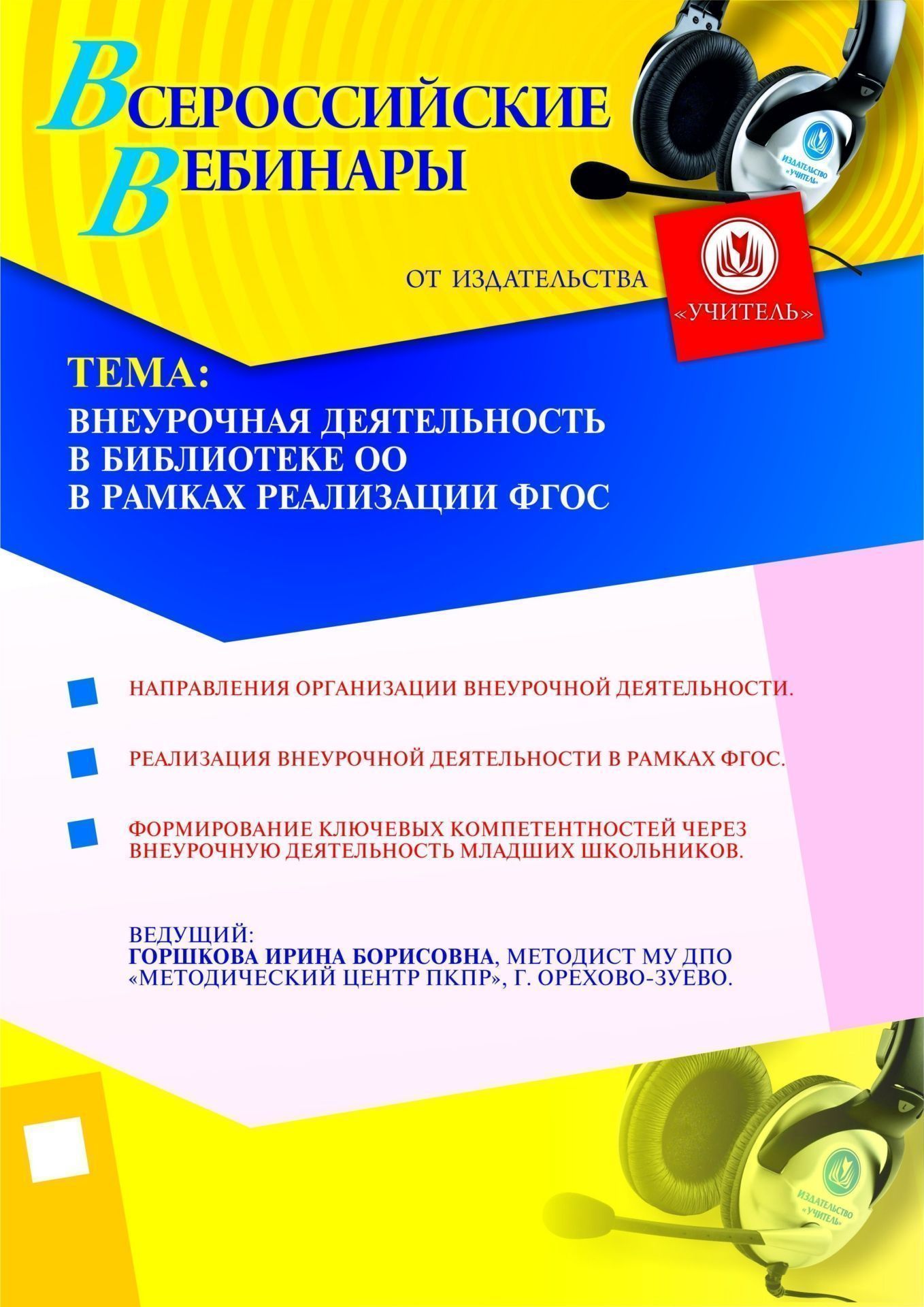 Внеурочная деятельность в библиотеке ОО в рамках реализации ФГОС - изображение № 1