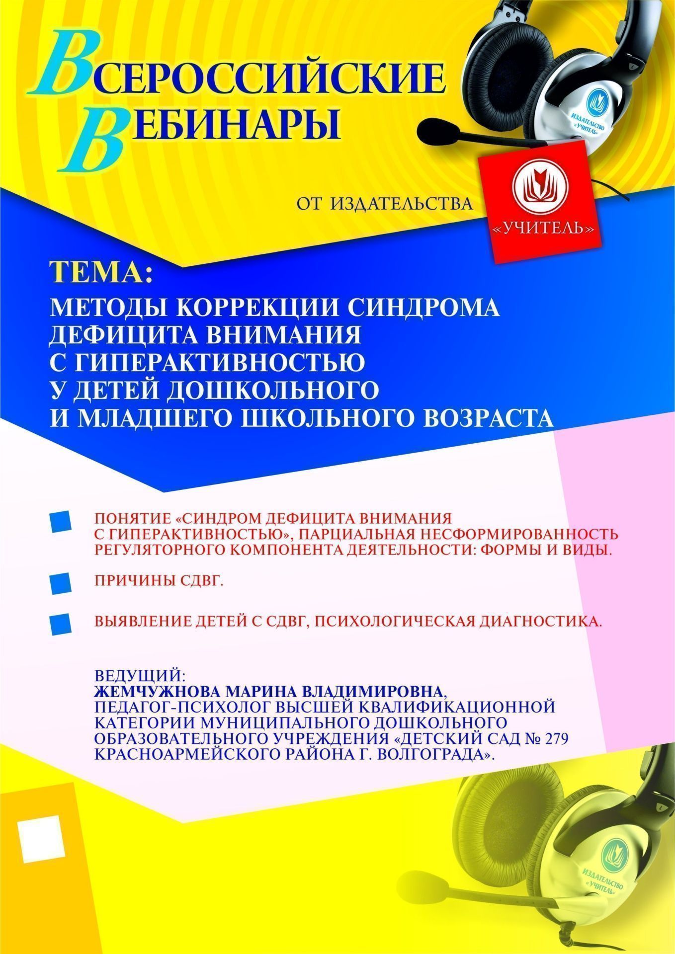

Методы коррекции синдрома дефицита внимания с гиперактивностью у детей дошкольного и младшего школьного возраста