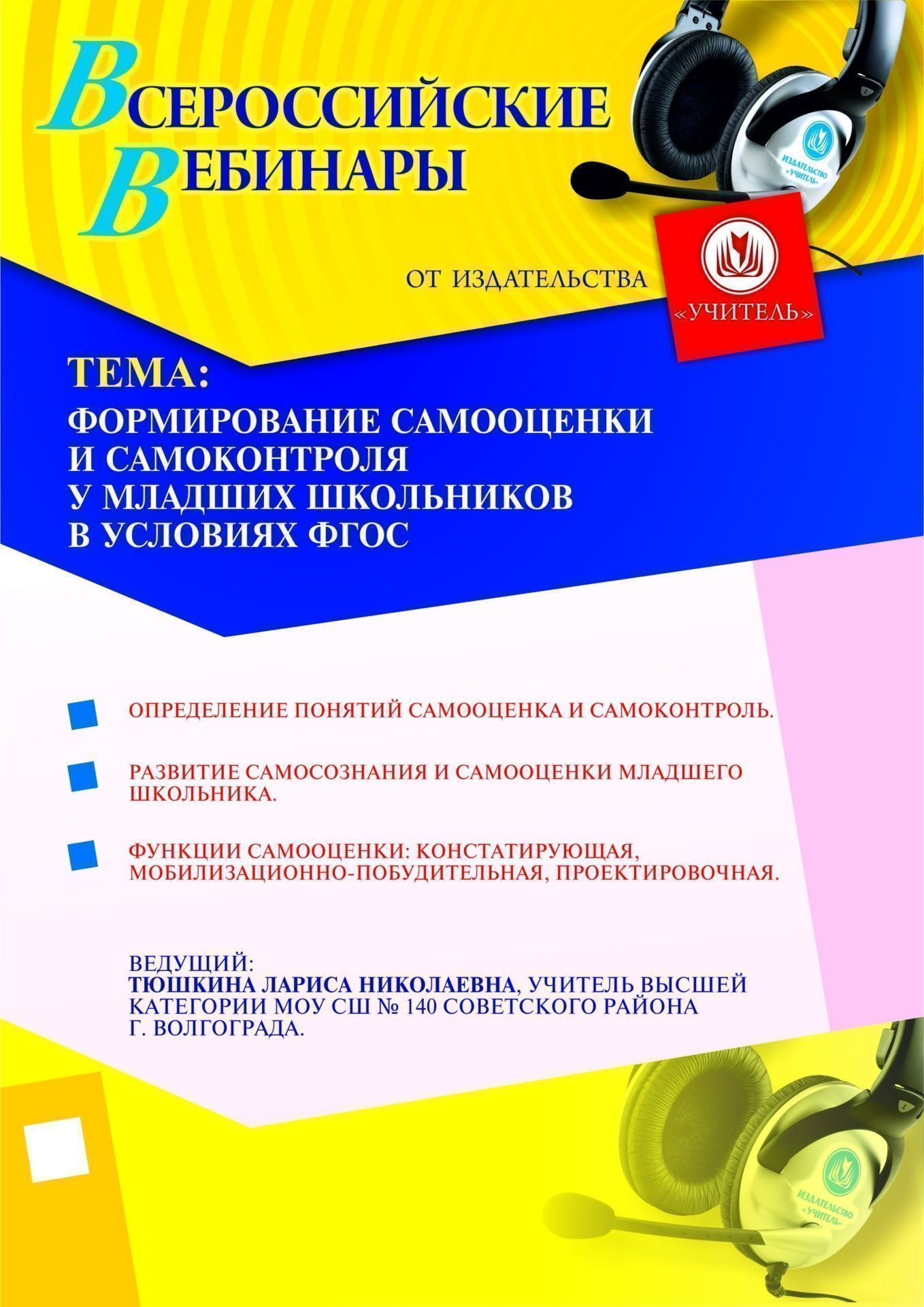 Формирование самооценки и самоконтроля у младших школьников в условиях ФГОС - изображение № 1