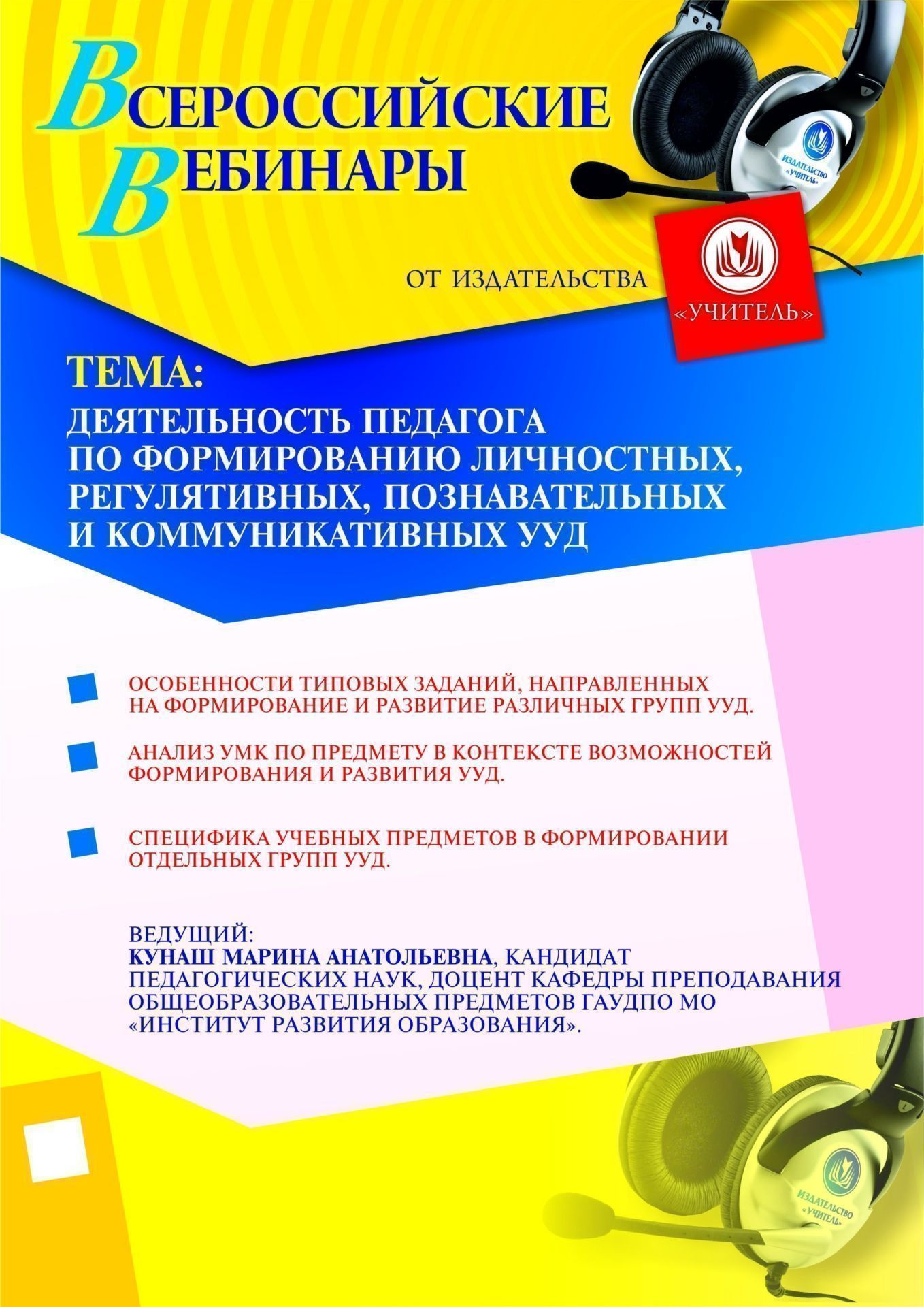 Деятельность педагога по формированию личностных, регулятивных, познавательных и коммуникативных УУД - изображение № 1