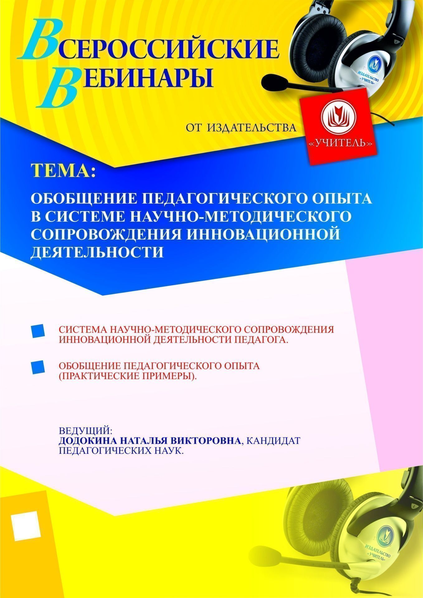 Обобщение педагогического опыта в системе научно-методического сопровождения инновационной деятельности - изображение № 1
