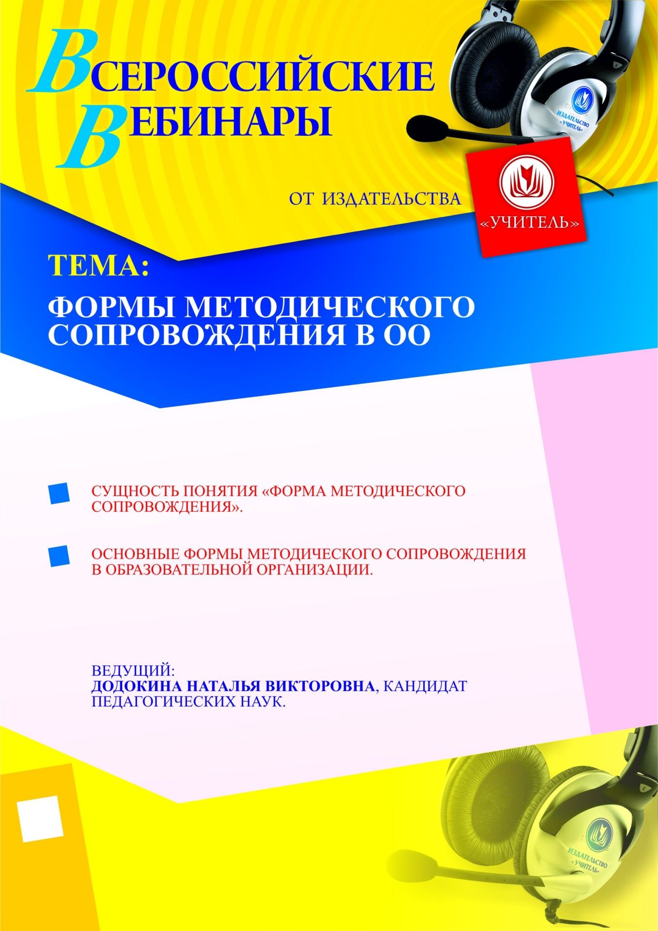 Формы методического сопровождения в ОО - изображение № 1