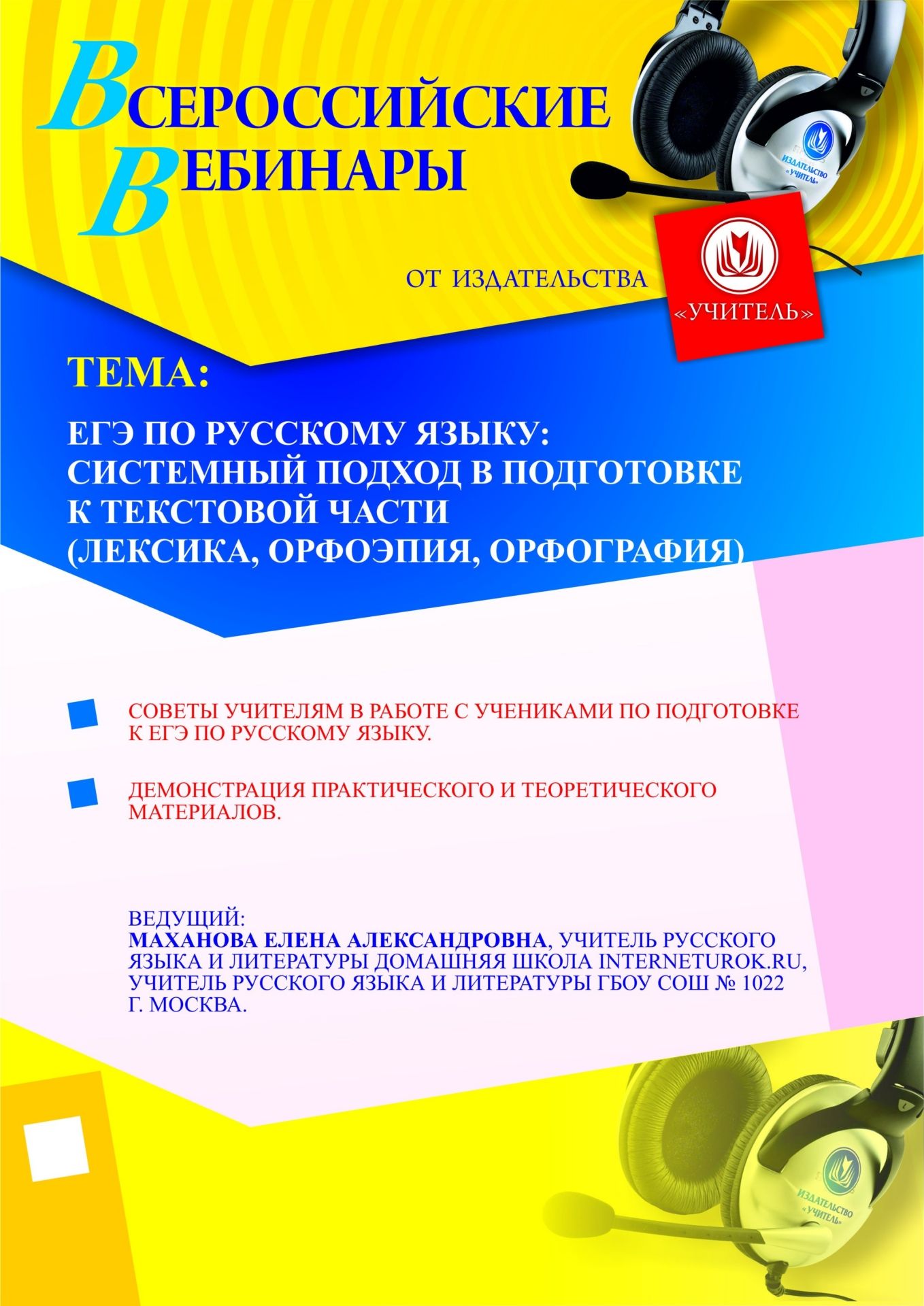ЕГЭ по русскому языку: системный подход в подготовке к текстовой части (лексика, орфоэпия, орфография) - изображение № 1