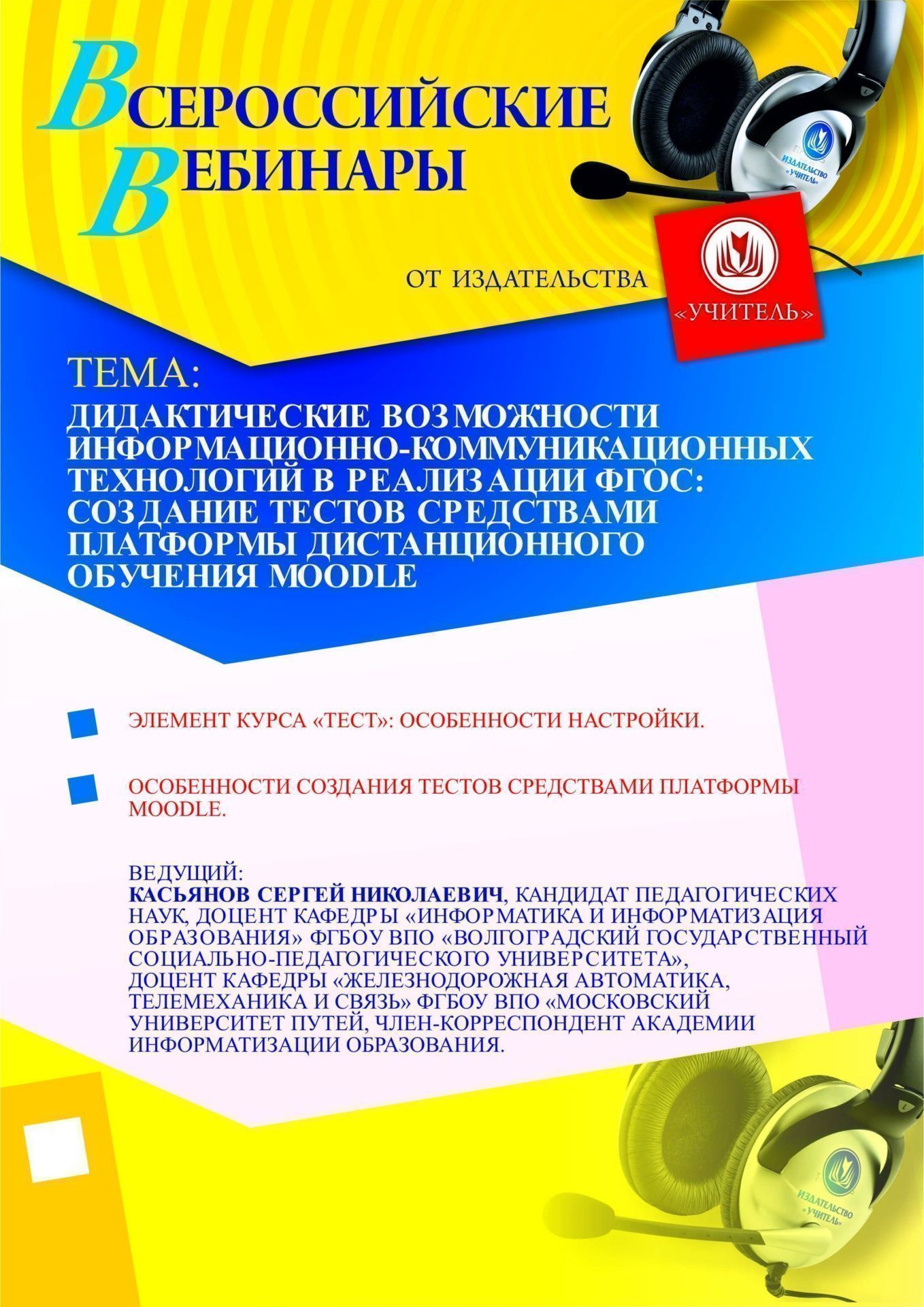Дидактические возможности информационно-коммуникационных технологий в реализации ФГОС: создание тестов средствами платформы дистанционного обучения Moodle - изображение № 1