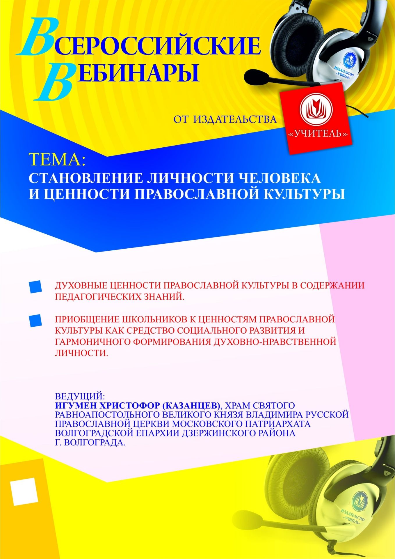 Становление личности человека и ценности православной культуры - изображение № 1