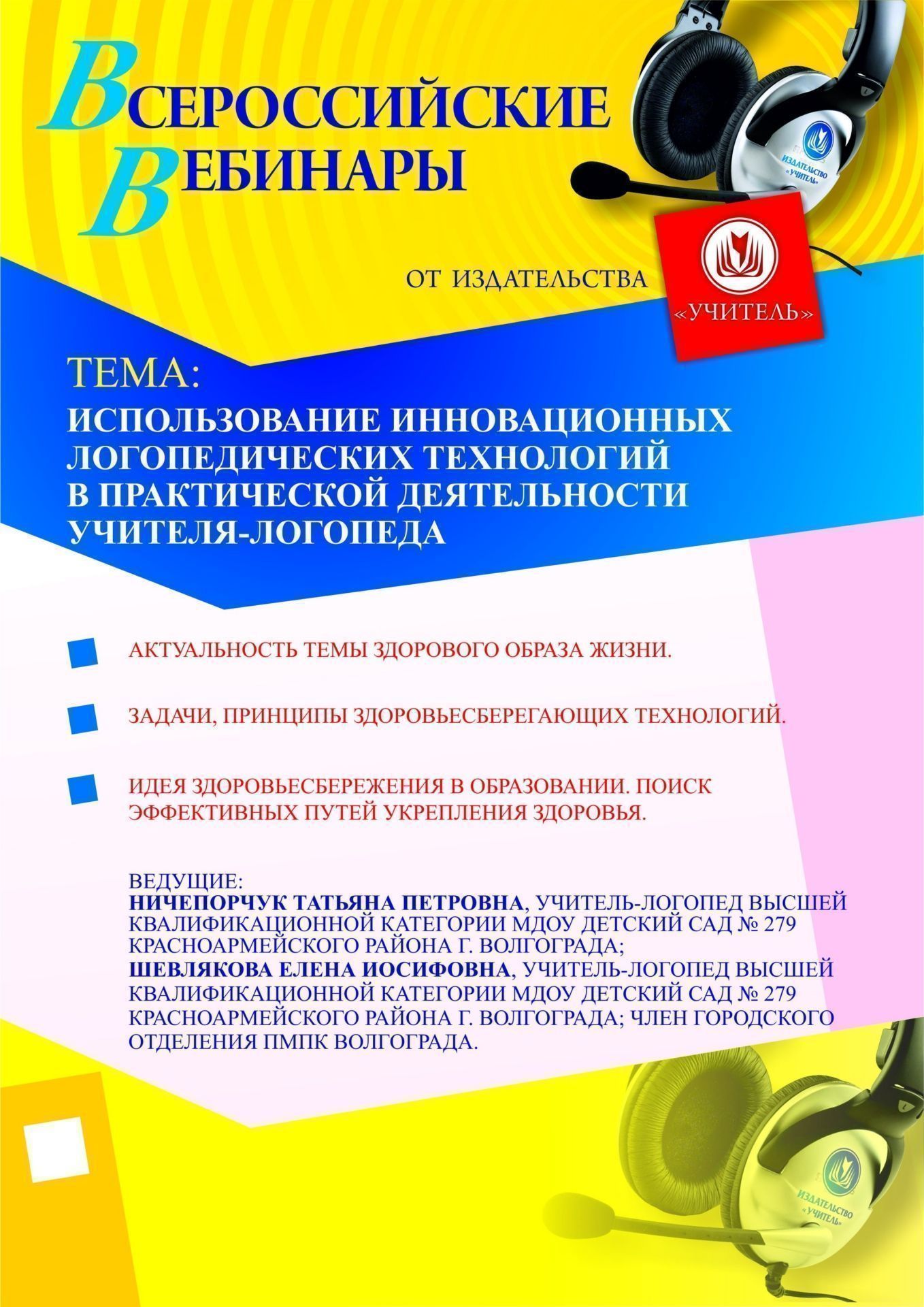 Использование инновационных логопедических технологий в практической деятельности учителя-логопеда - изображение № 1