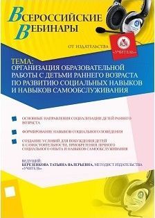 Организация образовательной работы с детьми раннего возраста по развитию социальных навыков и навыков самообслуживания