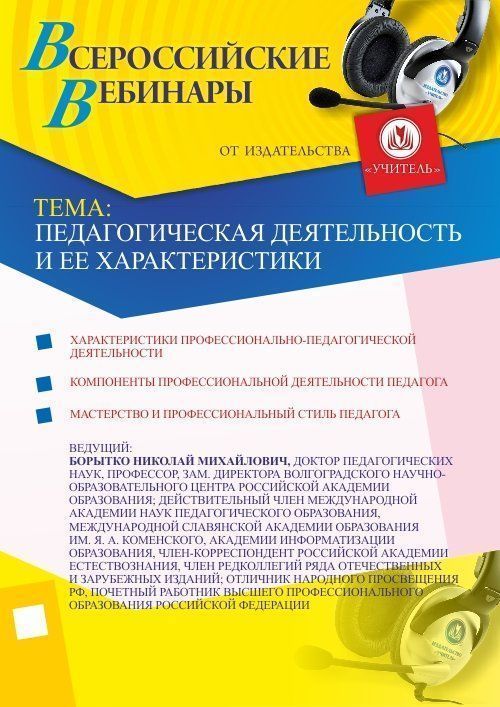 Педагогическая деятельность и ее характеристики - изображение № 1