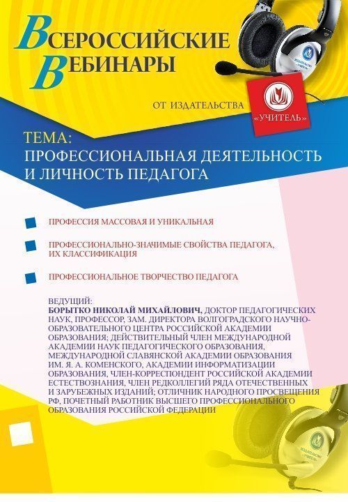 Профессиональная деятельность и личность педагога - изображение № 1
