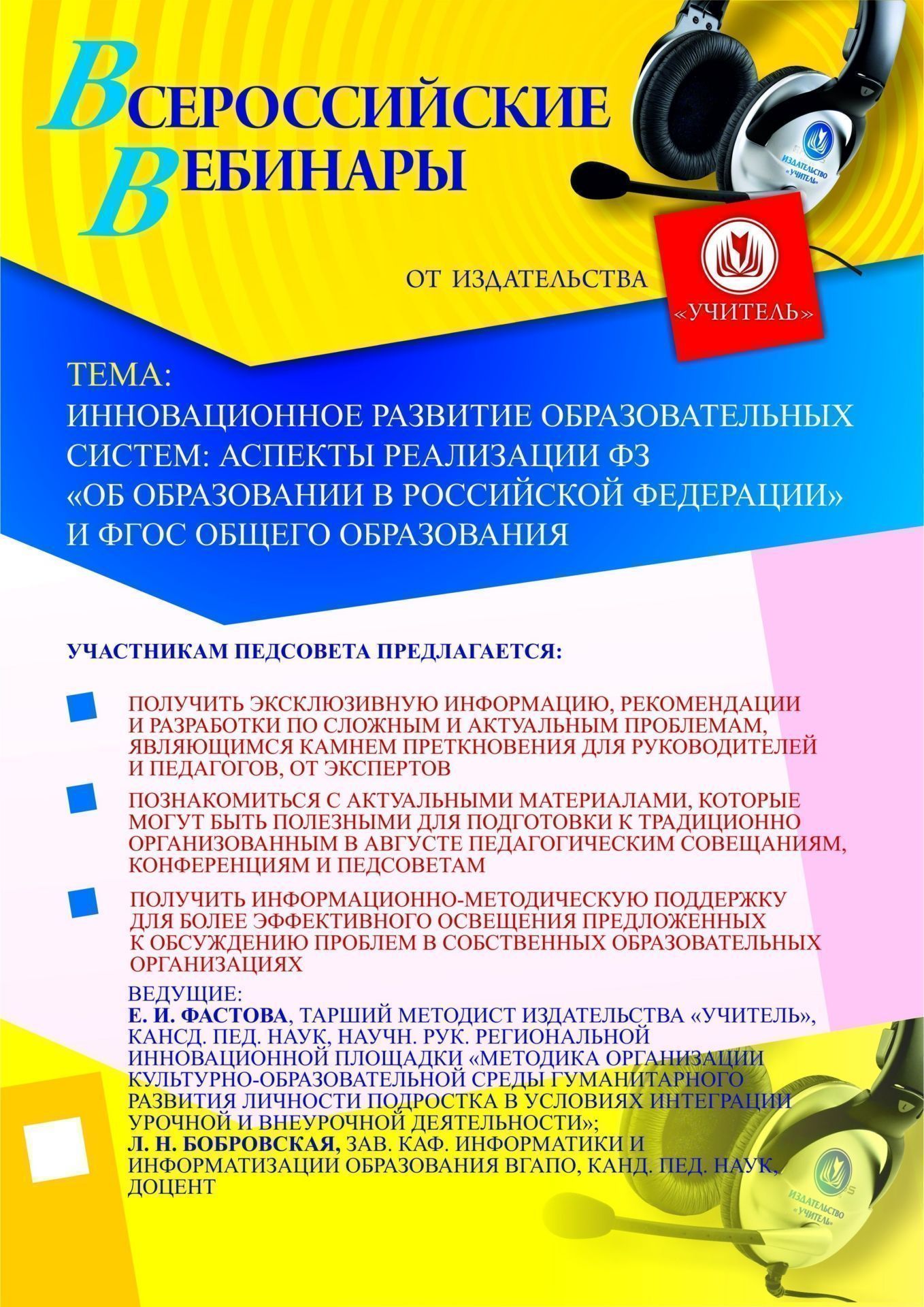 Инновационное развитие образовательных систем: аспекты реализации ФЗ «Об образовании в Российской Федерации» и ФГОС общего образования - изображение № 1