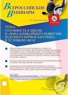 Готовность к школе и «зона ближайшего развития» будущего первоклассника в условиях ФГОС