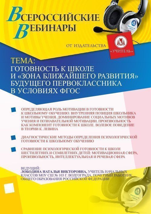 Готовность к школе и «зона ближайшего развития» будущего первоклассника в условиях ФГОС - изображение № 1