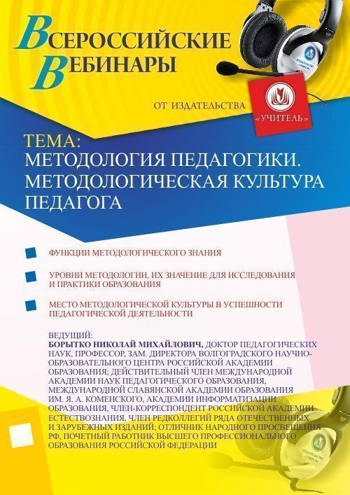 Методология педагогики. Методологическая культура педагога - изображение № 1