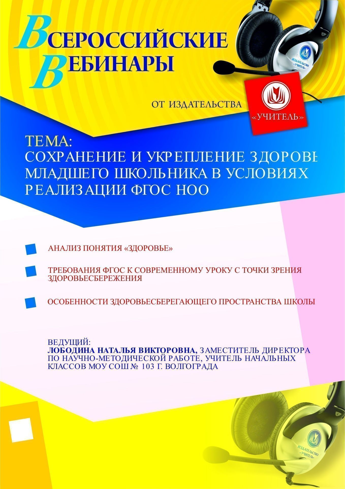 Сохранение и укрепление здоровья младшего школьника в условиях реализации ФГОС НОО - изображение № 1