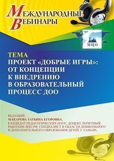 Международный вебинар «Проект 