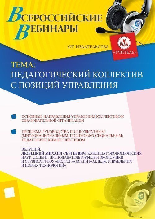 Педагогический коллектив с позиций управления - изображение № 1