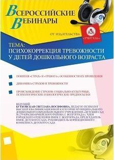 Психокоррекция тревожности у детей дошкольного возраста