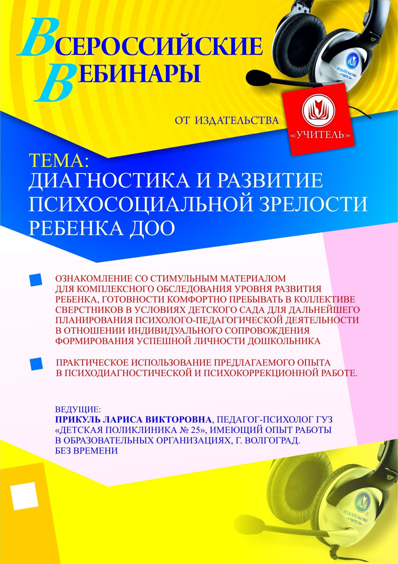 Диагностика и развитие психосоциальной зрелости ребенка ДОО - изображение № 1