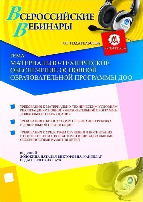 Материально-техническое обеспечение основной образовательной программы ДОО - изображение № 1