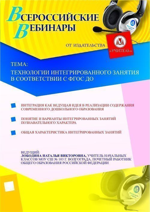 Технологии интегрированного занятия в соответствии с ФГОС ДО - изображение № 1