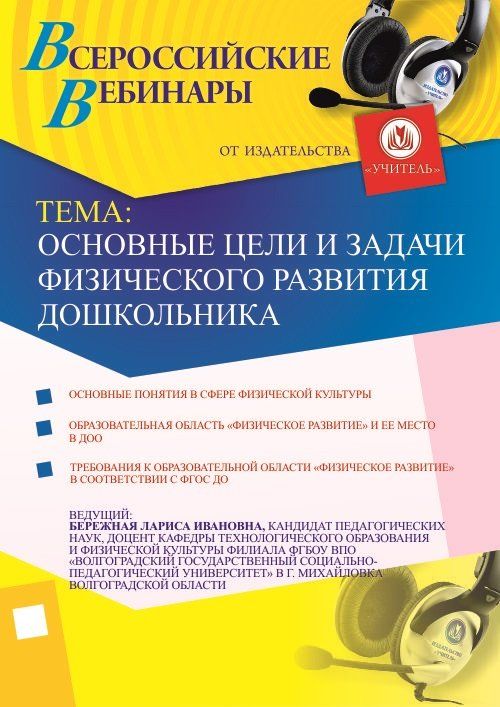 Основные цели и задачи физического развития дошкольника - изображение № 1